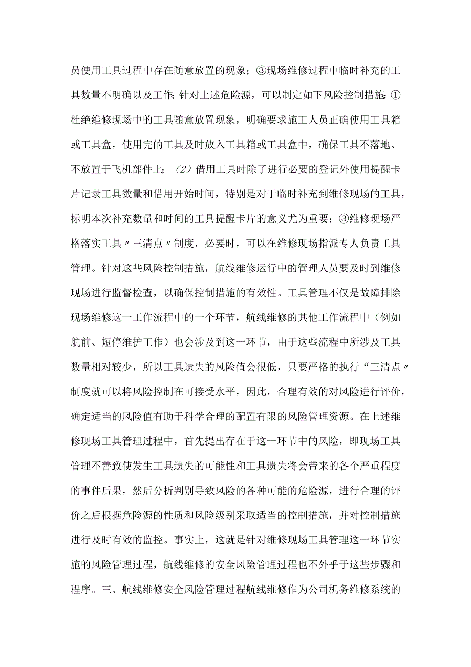 从维修现场工具管理出发议航线维修安全风险管理模板范本.docx_第3页