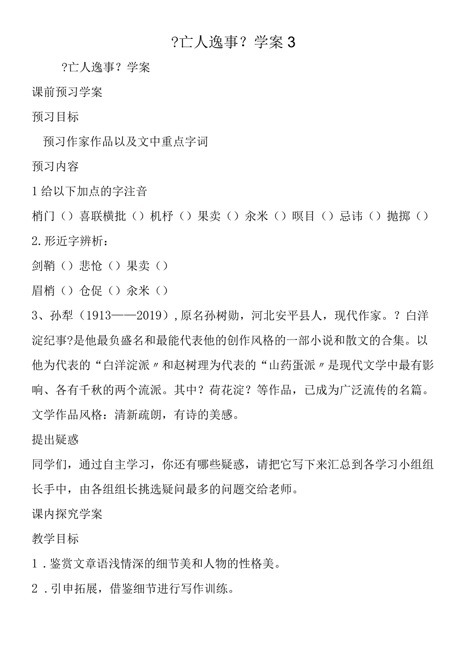 《亡人逸事》学案3.docx_第1页