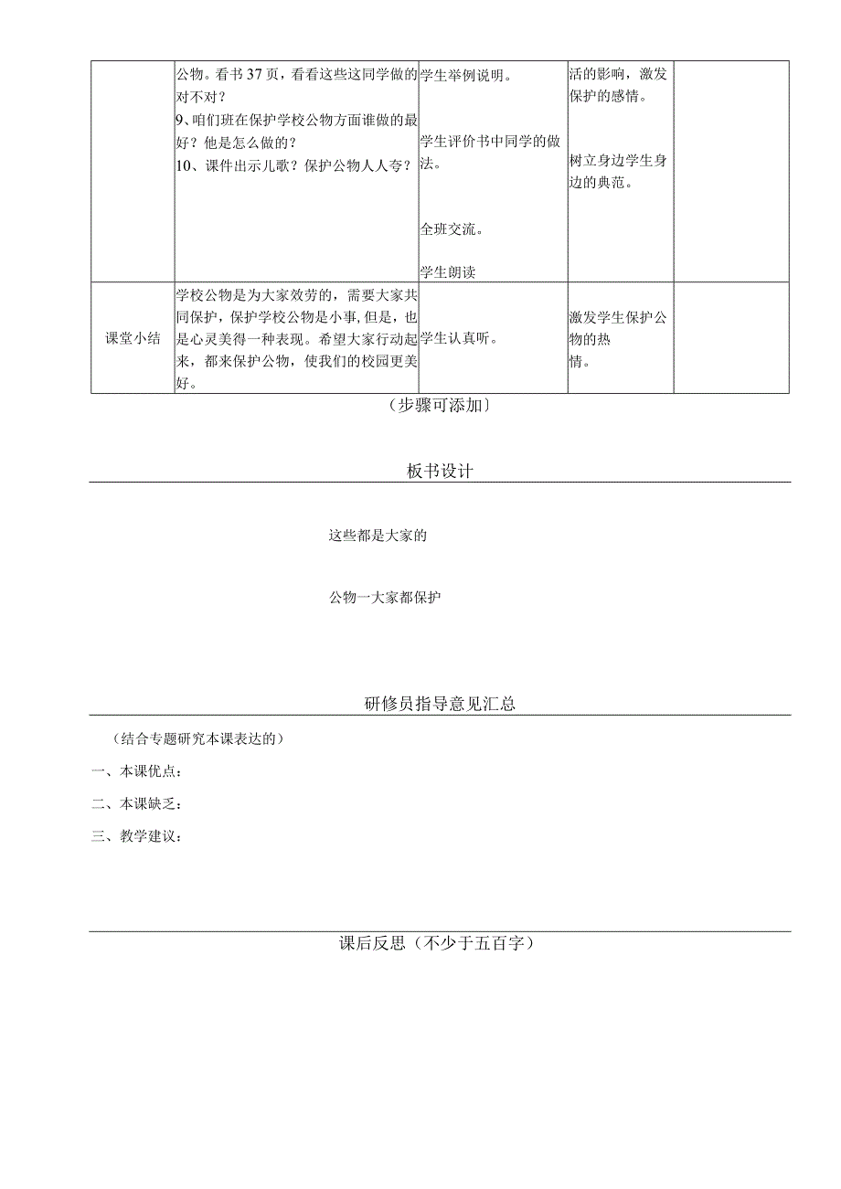 二年级上册品德教案39这些都是大家的 人教.docx_第3页