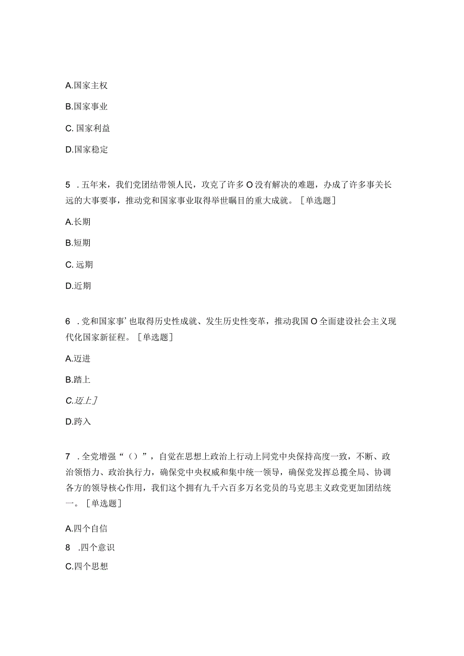 二十大单选题测试100题.docx_第2页