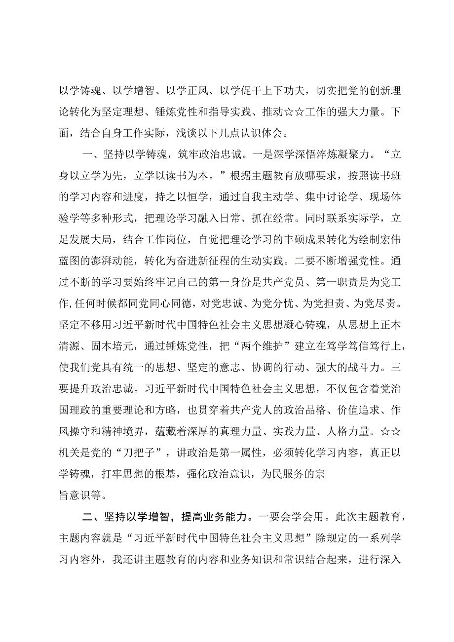 2023年学思想强党性重实践建新功主题教育研讨心得发言6篇.docx_第2页