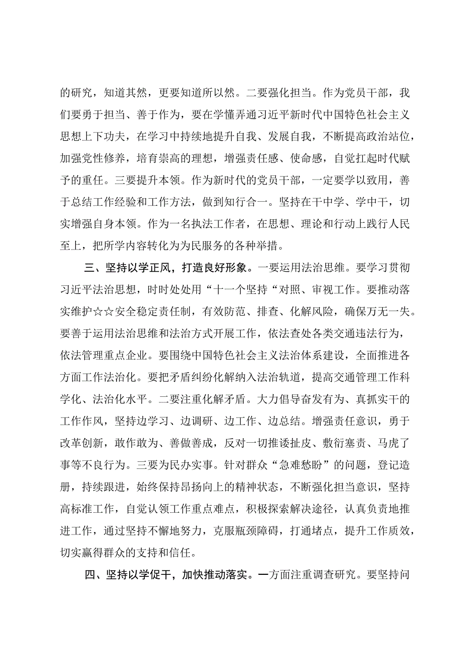 2023年学思想强党性重实践建新功主题教育研讨心得发言6篇.docx_第3页