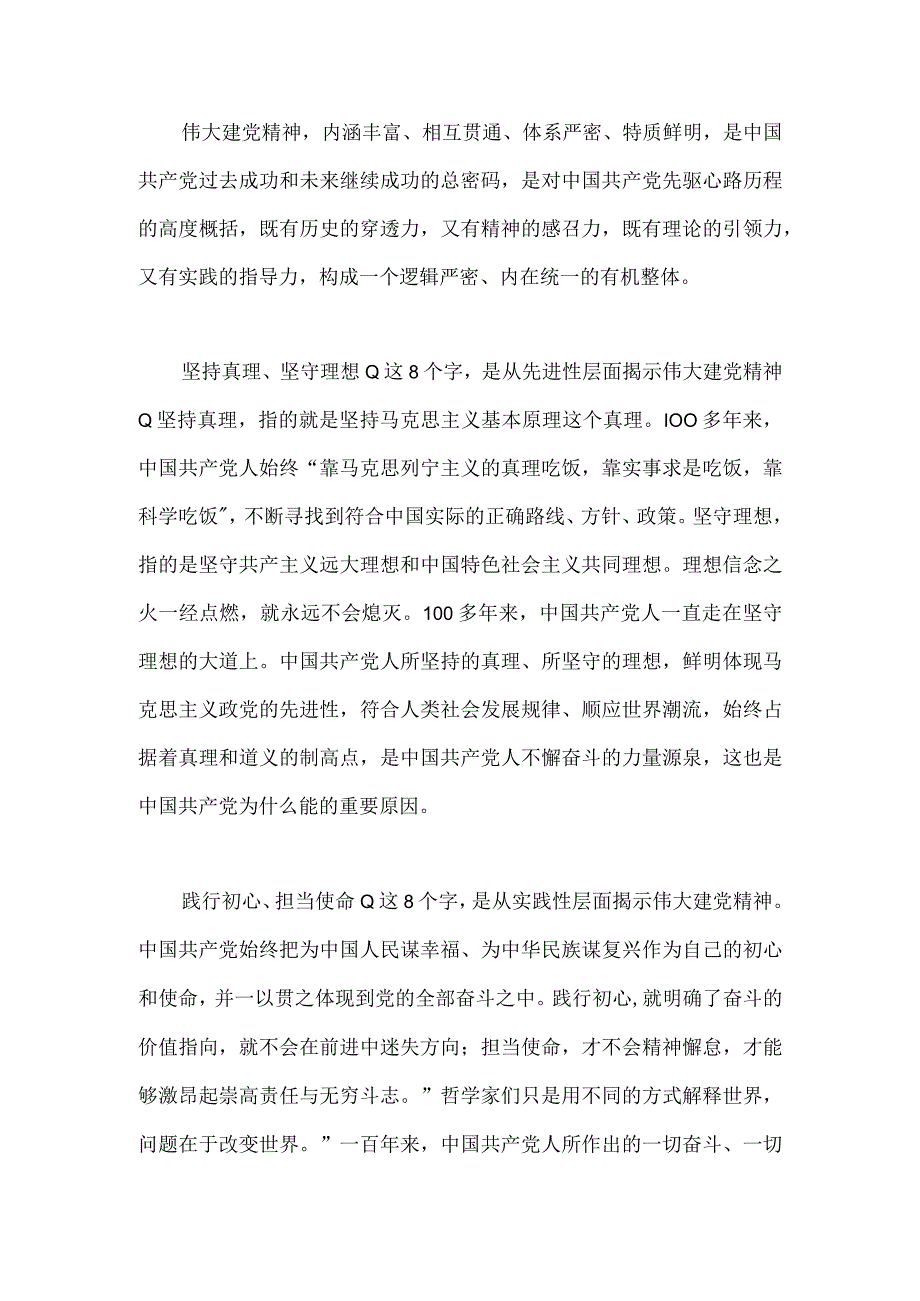 2023年七一专题党课学习讲稿2070字范文.docx_第2页