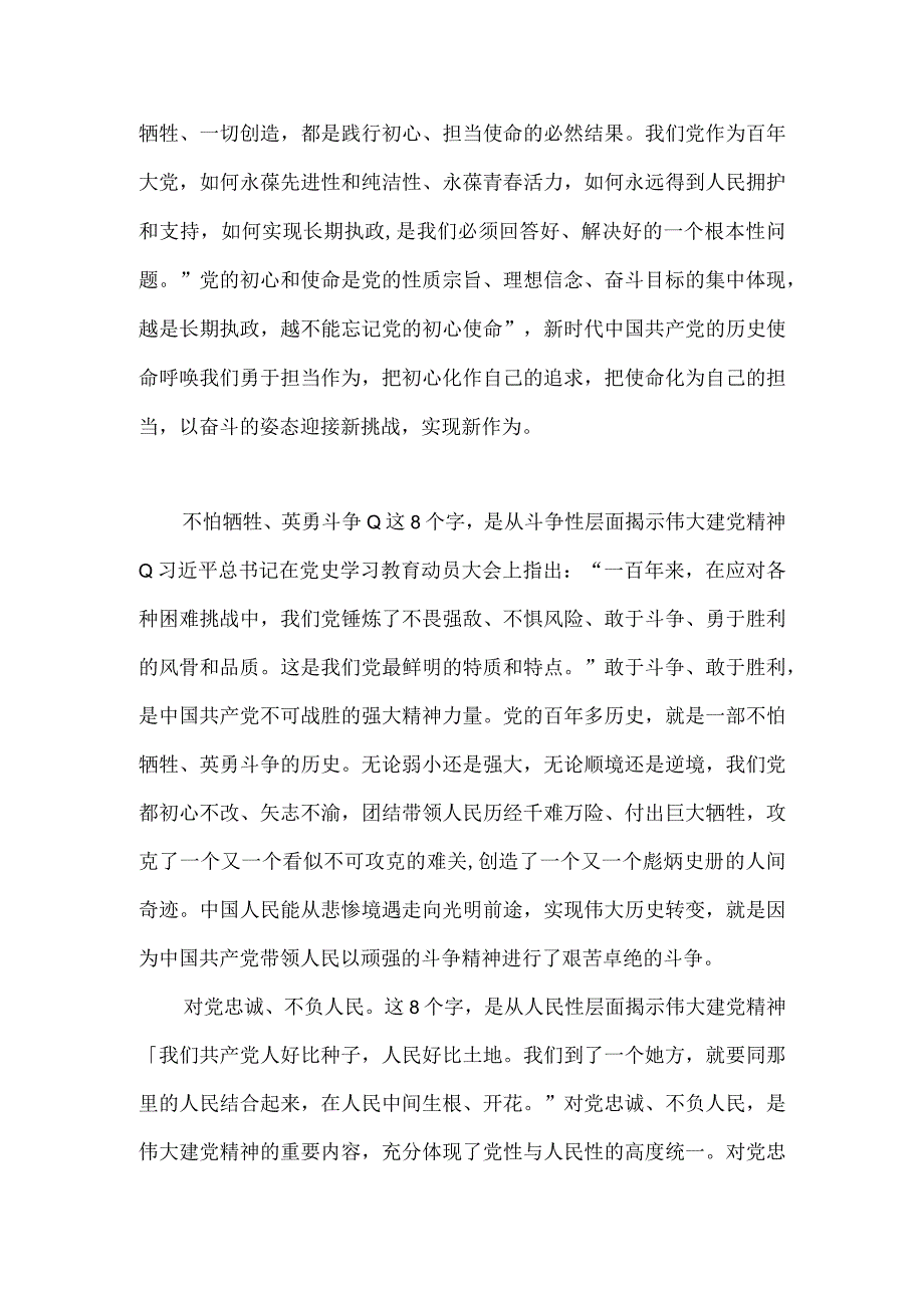 2023年七一专题党课学习讲稿2070字范文.docx_第3页