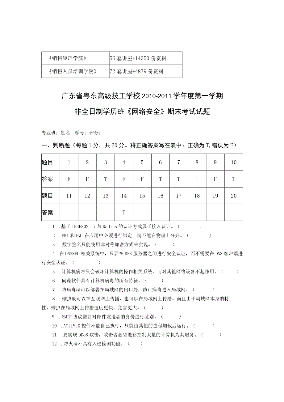 《网络安全》期末考试试题.docx_第3页