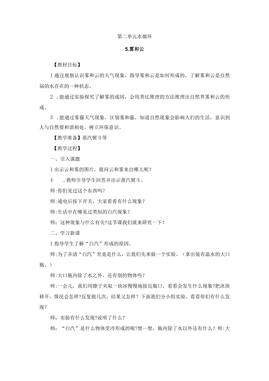 2023年青岛版科学六年级上册第二单元 水循环教案.docx_第1页