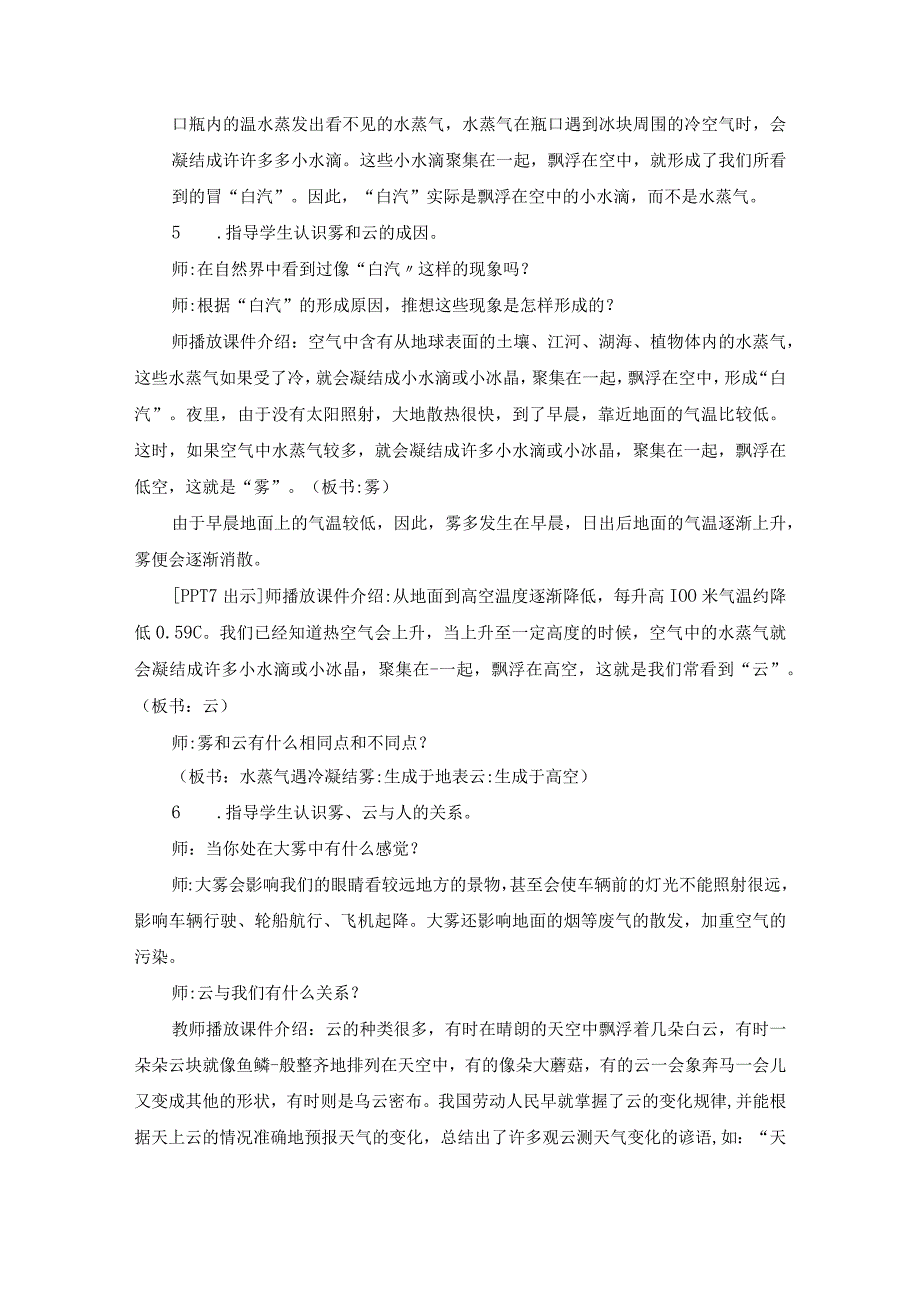 2023年青岛版科学六年级上册第二单元 水循环教案.docx_第2页