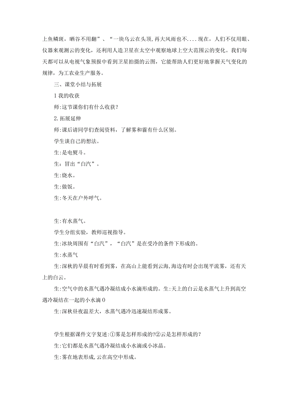 2023年青岛版科学六年级上册第二单元 水循环教案.docx_第3页