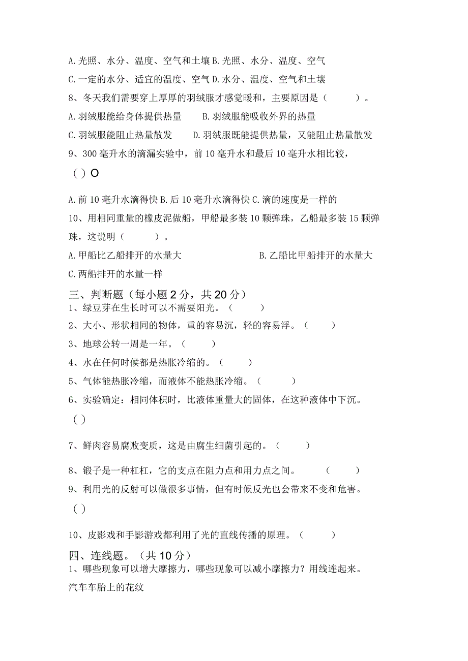 人教鄂教版五年级下册科学期末试题含答案.docx_第2页