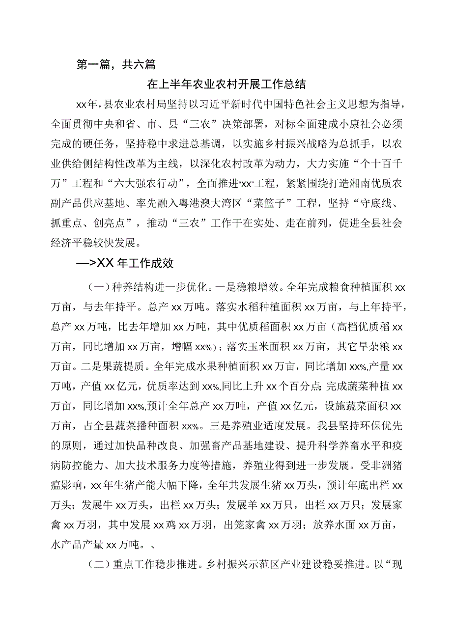 上半年农业农村局推进情况总结6篇.docx_第1页