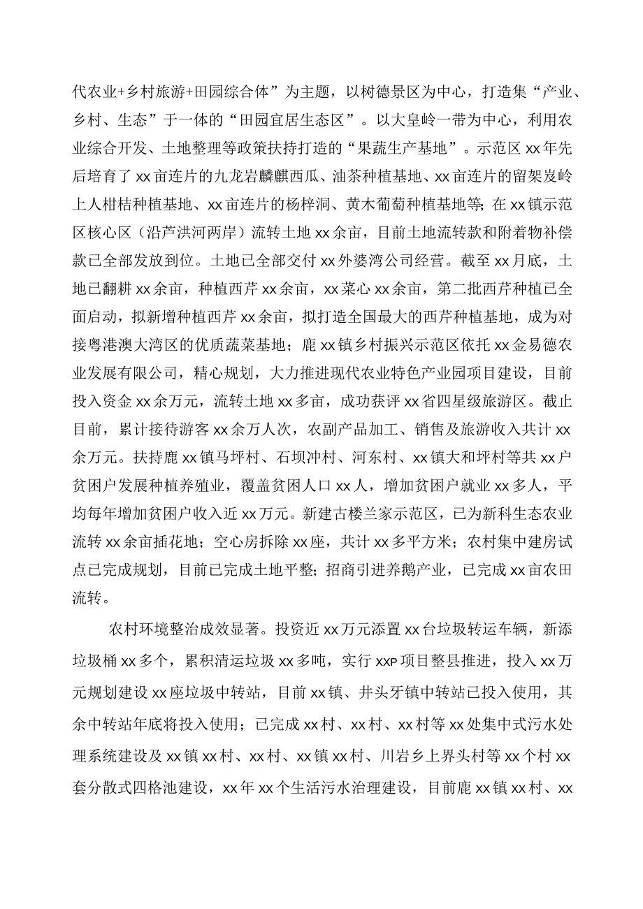 上半年农业农村局推进情况总结6篇.docx_第2页