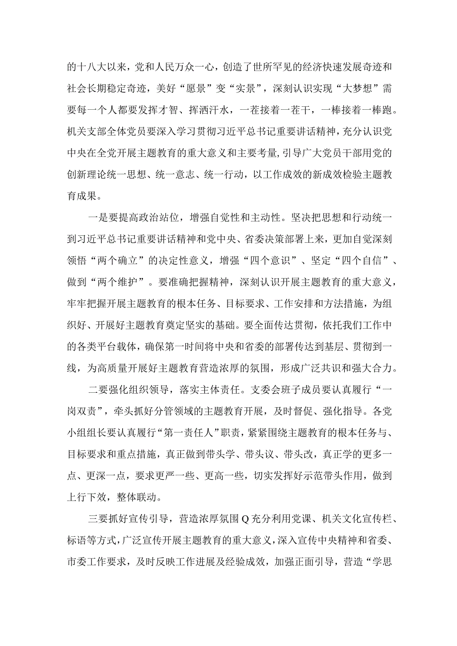 以学铸魂以学增智以学正风以学促干读书班主题教育专题交流研讨材料精选通用九篇 范文.docx_第2页