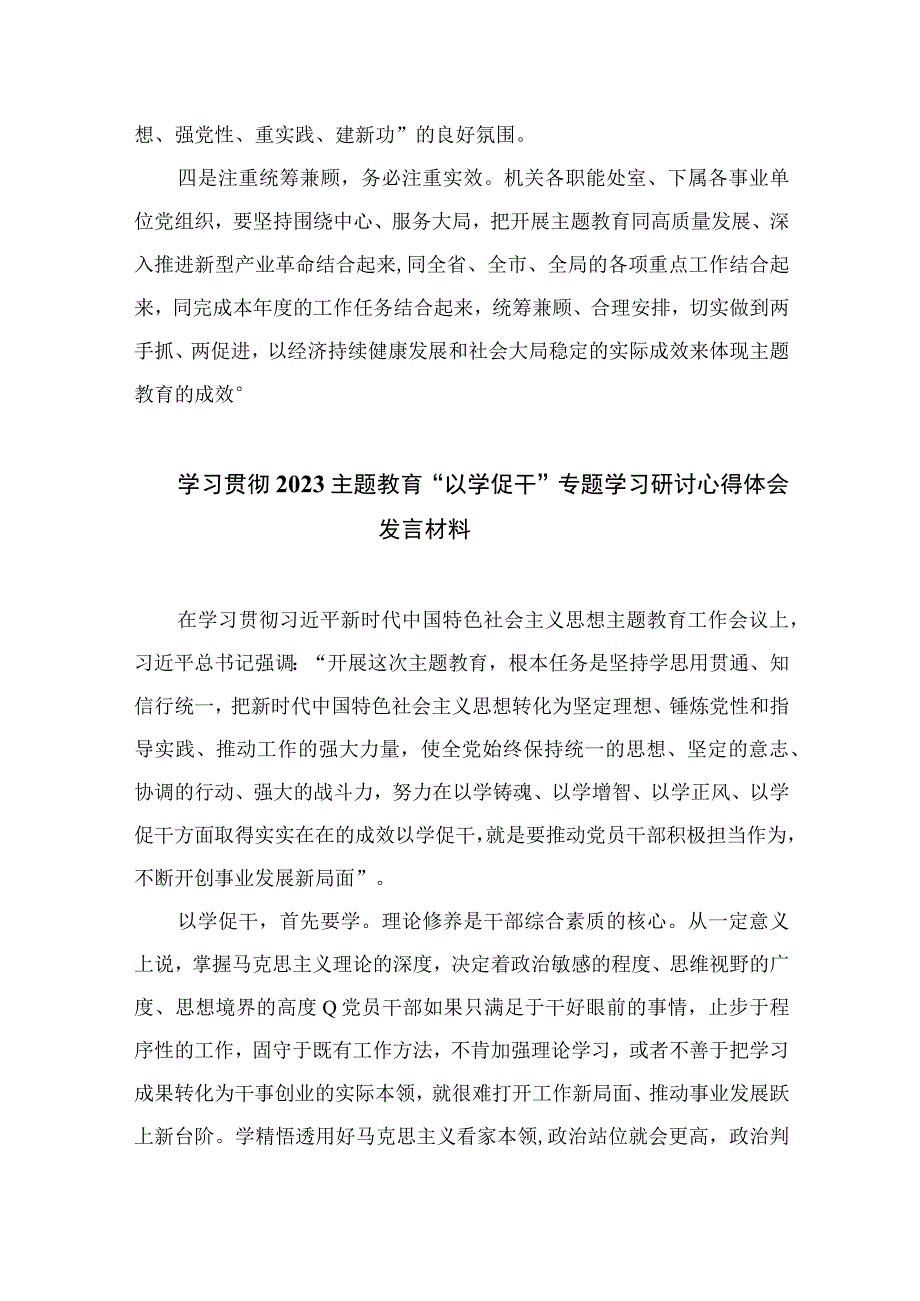 以学铸魂以学增智以学正风以学促干读书班主题教育专题交流研讨材料精选通用九篇 范文.docx_第3页