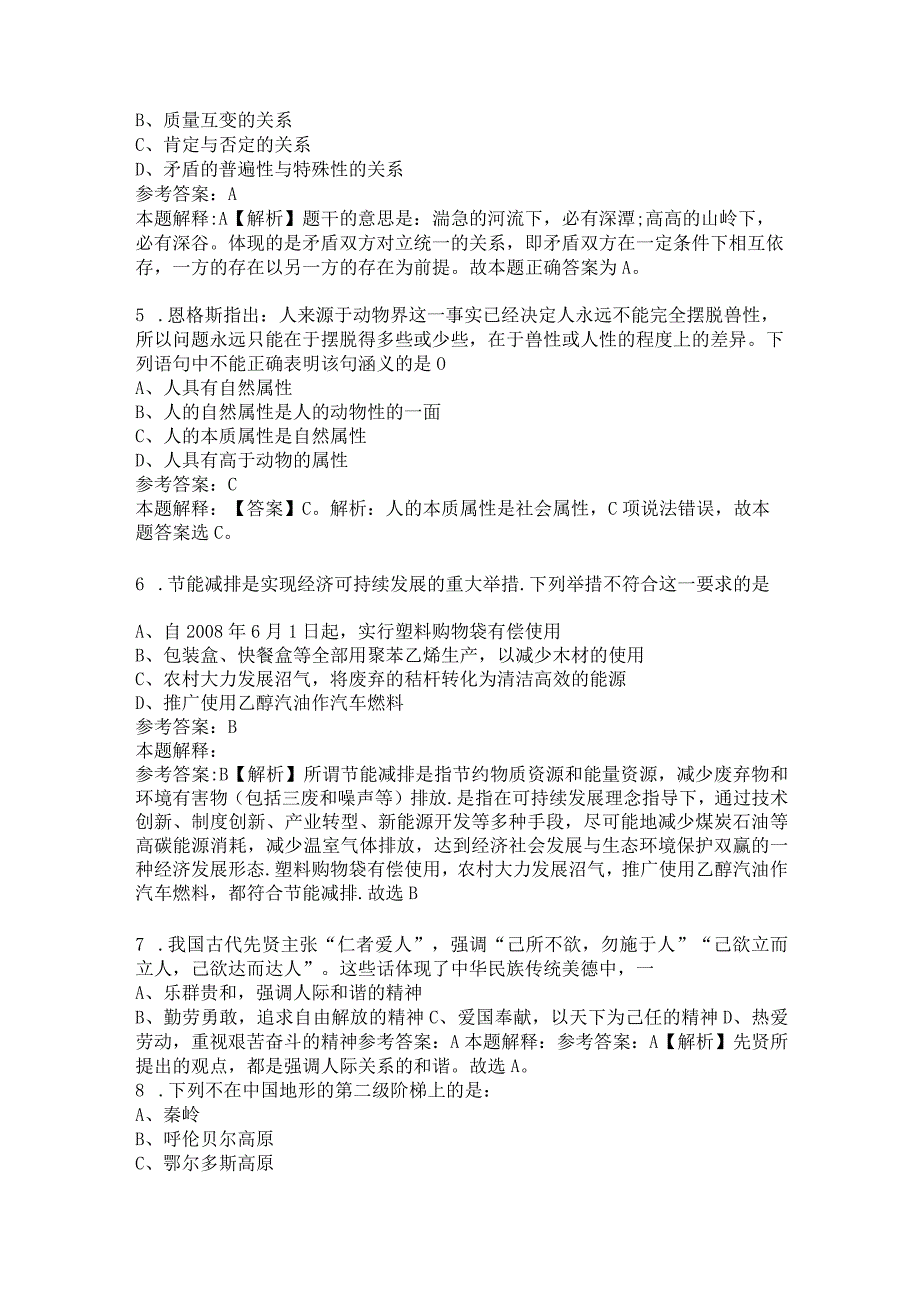 2023杭州大有供电服务有限公司招聘试题及答案解析.docx_第2页