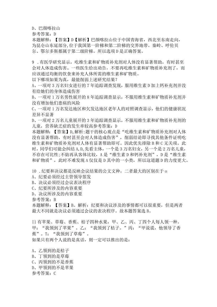 2023杭州大有供电服务有限公司招聘试题及答案解析.docx_第3页