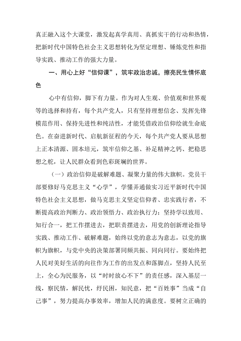 2023年学思想强党性重实践建新功主题教育党课讲稿四篇.docx_第2页