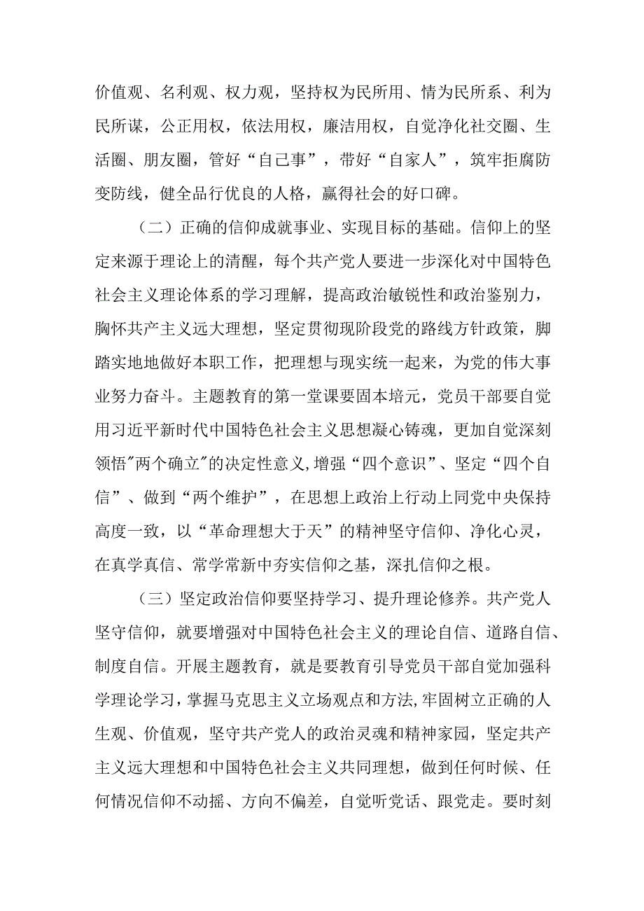 2023年学思想强党性重实践建新功主题教育党课讲稿四篇.docx_第3页