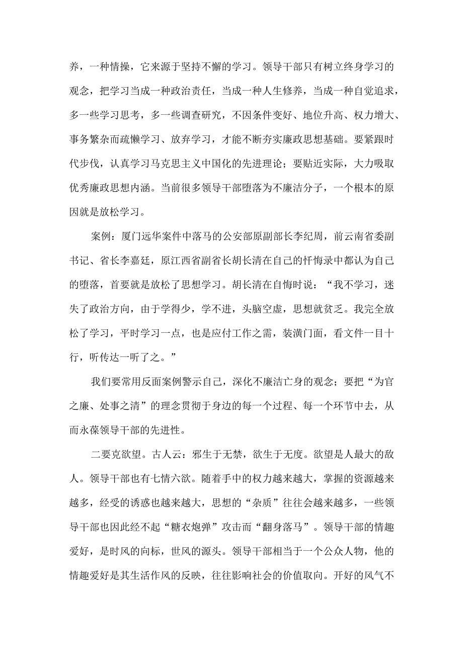 党课讲稿——深刻认清当前党风廉政建设形势营造风清气正的良好环境范文通用3篇.docx_第2页