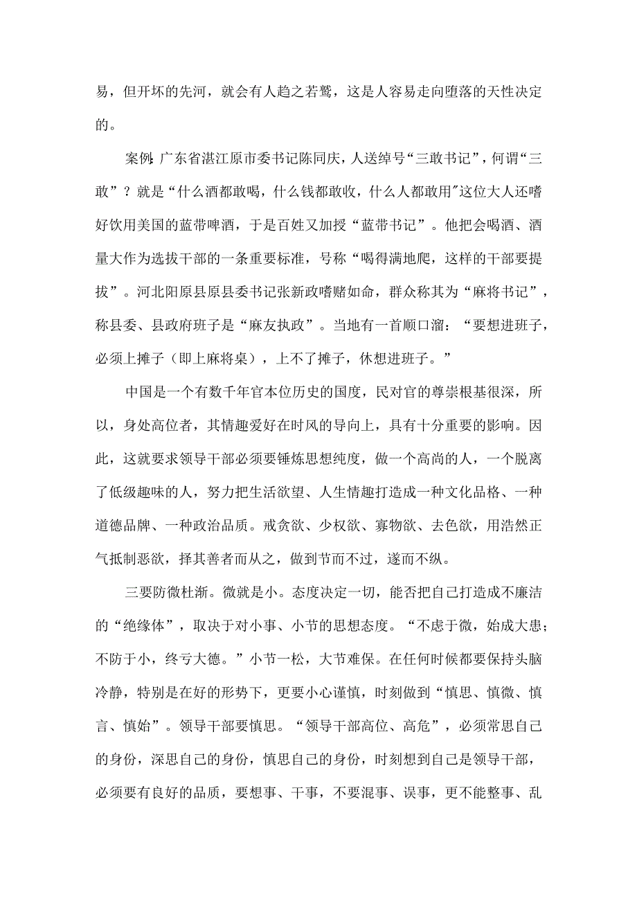 党课讲稿——深刻认清当前党风廉政建设形势营造风清气正的良好环境范文通用3篇.docx_第3页