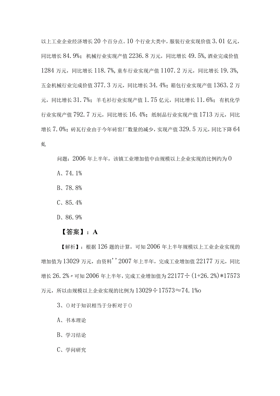 2023年度事业单位考试事业编考试职业能力倾向测验训练试卷含参考答案 2.docx_第2页