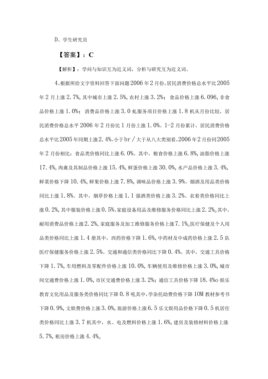 2023年度事业单位考试事业编考试职业能力倾向测验训练试卷含参考答案 2.docx_第3页