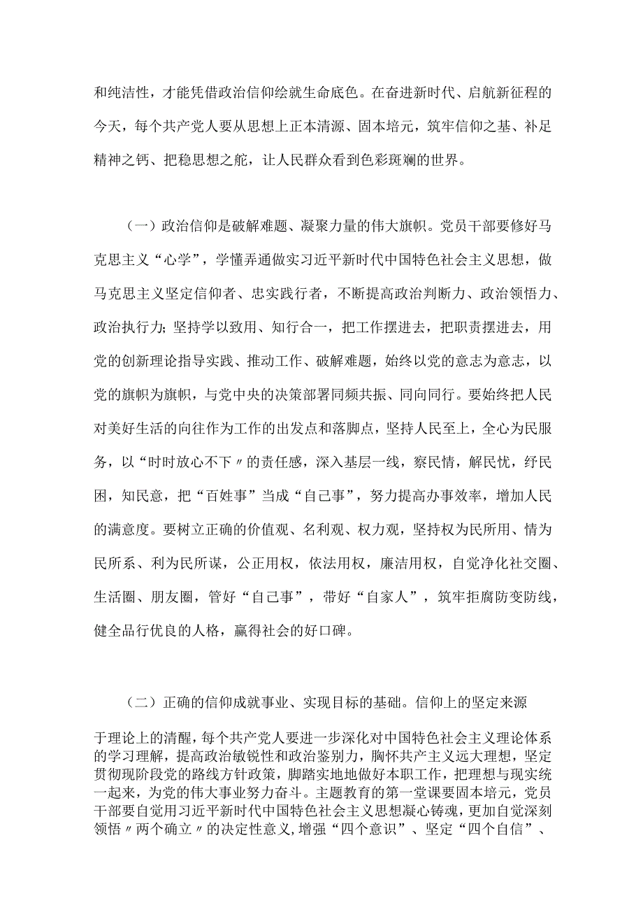 2023年开展主题教育专题党课讲稿：从整体性和系统论的角度深刻把握主题教育总要求两篇文.docx_第2页