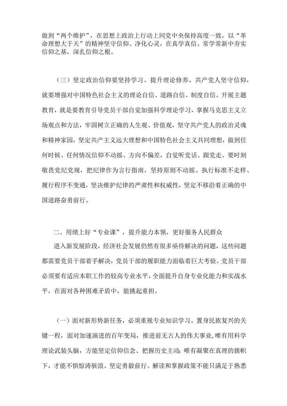 2023年开展主题教育专题党课讲稿：从整体性和系统论的角度深刻把握主题教育总要求两篇文.docx_第3页