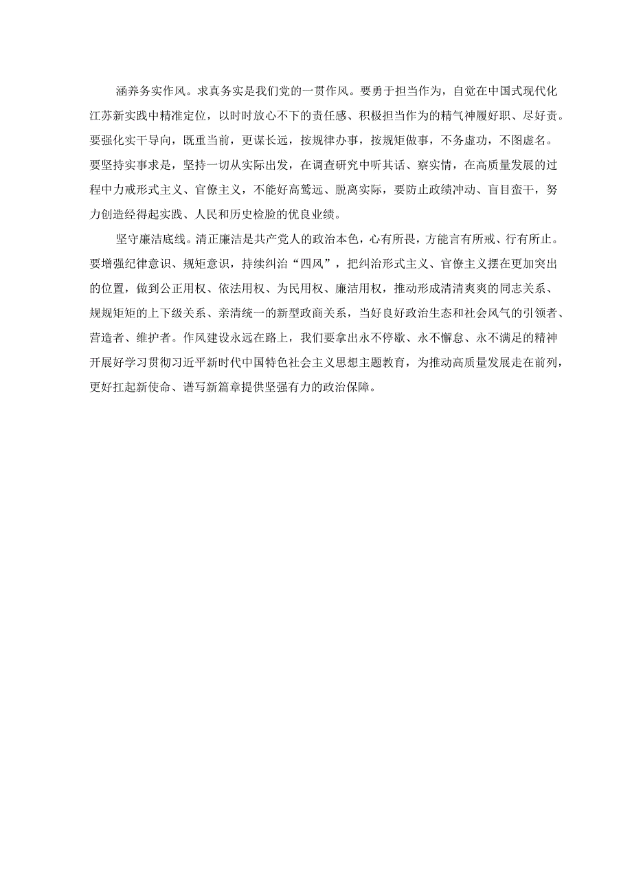 2篇2023年主题教育以学正风专题学习研讨心得体会交流发言材料.docx_第2页