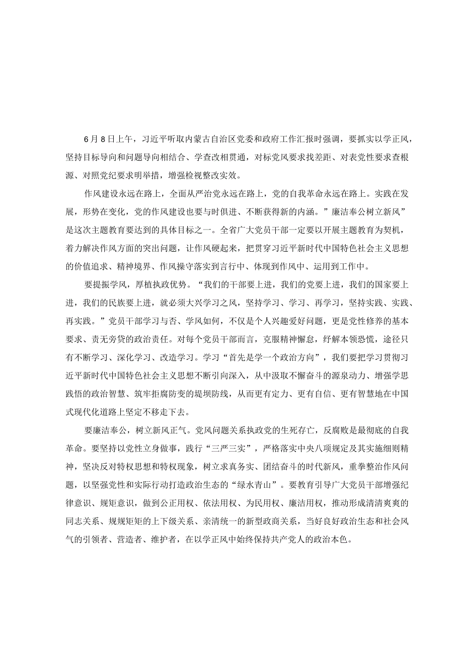 2篇2023年主题教育以学正风专题学习研讨心得体会交流发言材料.docx_第3页