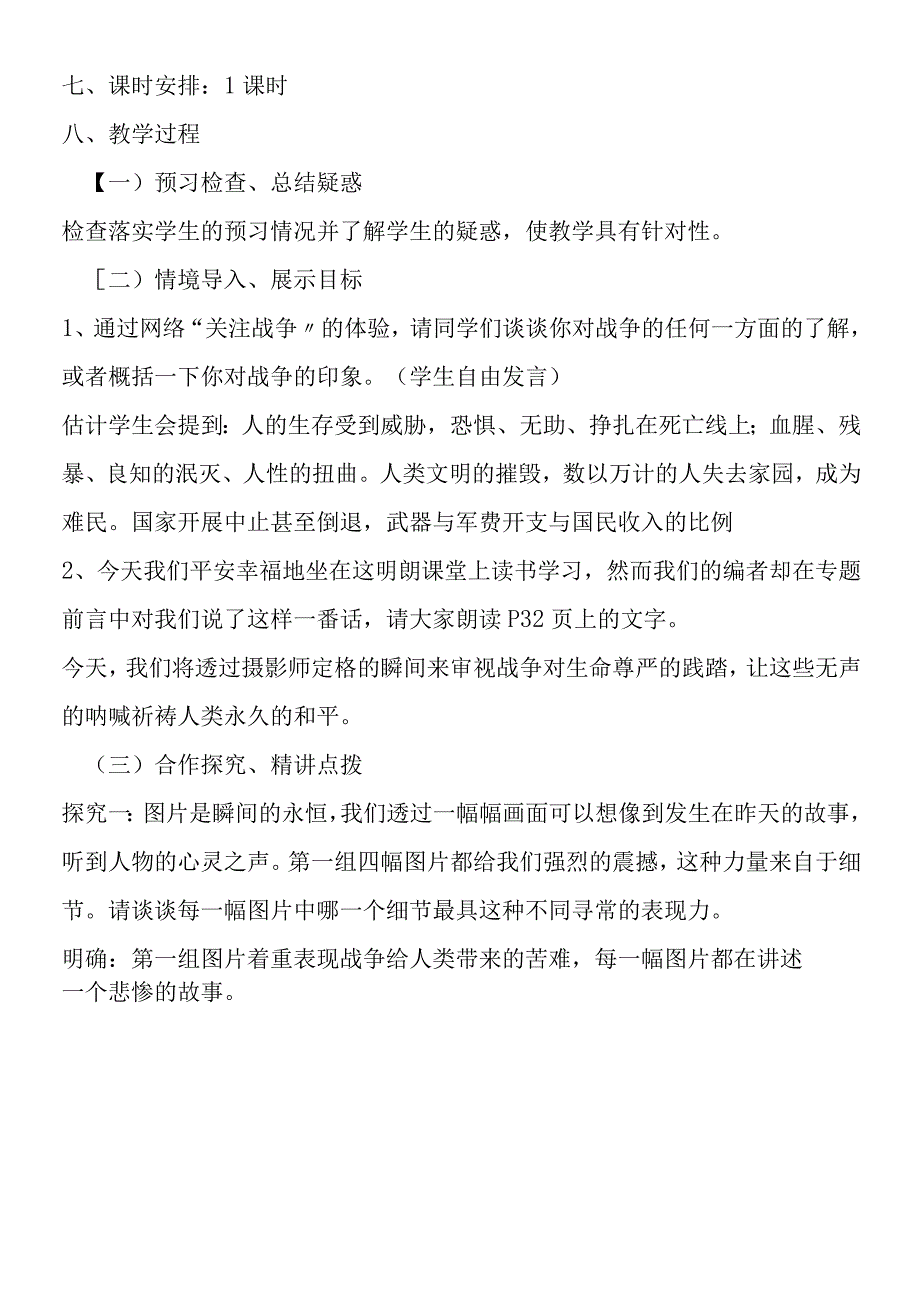 《图片两组》教学设计.docx_第3页