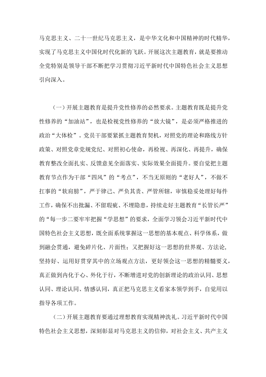 2023年主题教育专题党课讲稿5760字范文：把握主题教育总体要求找到党员干部新坐标将学习成果贯彻到具体工作当中.docx_第2页