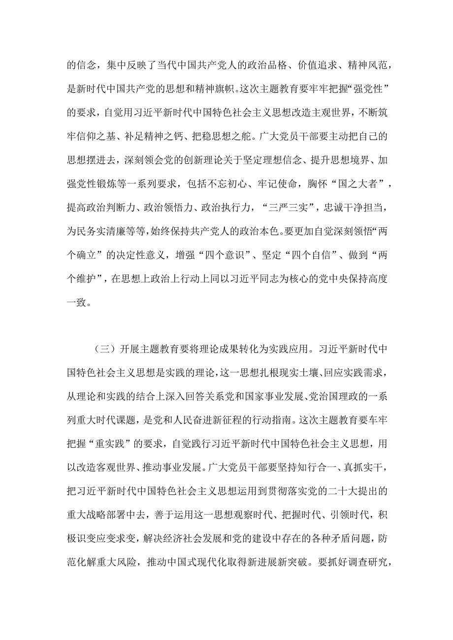 2023年主题教育专题党课讲稿5760字范文：把握主题教育总体要求找到党员干部新坐标将学习成果贯彻到具体工作当中.docx_第3页