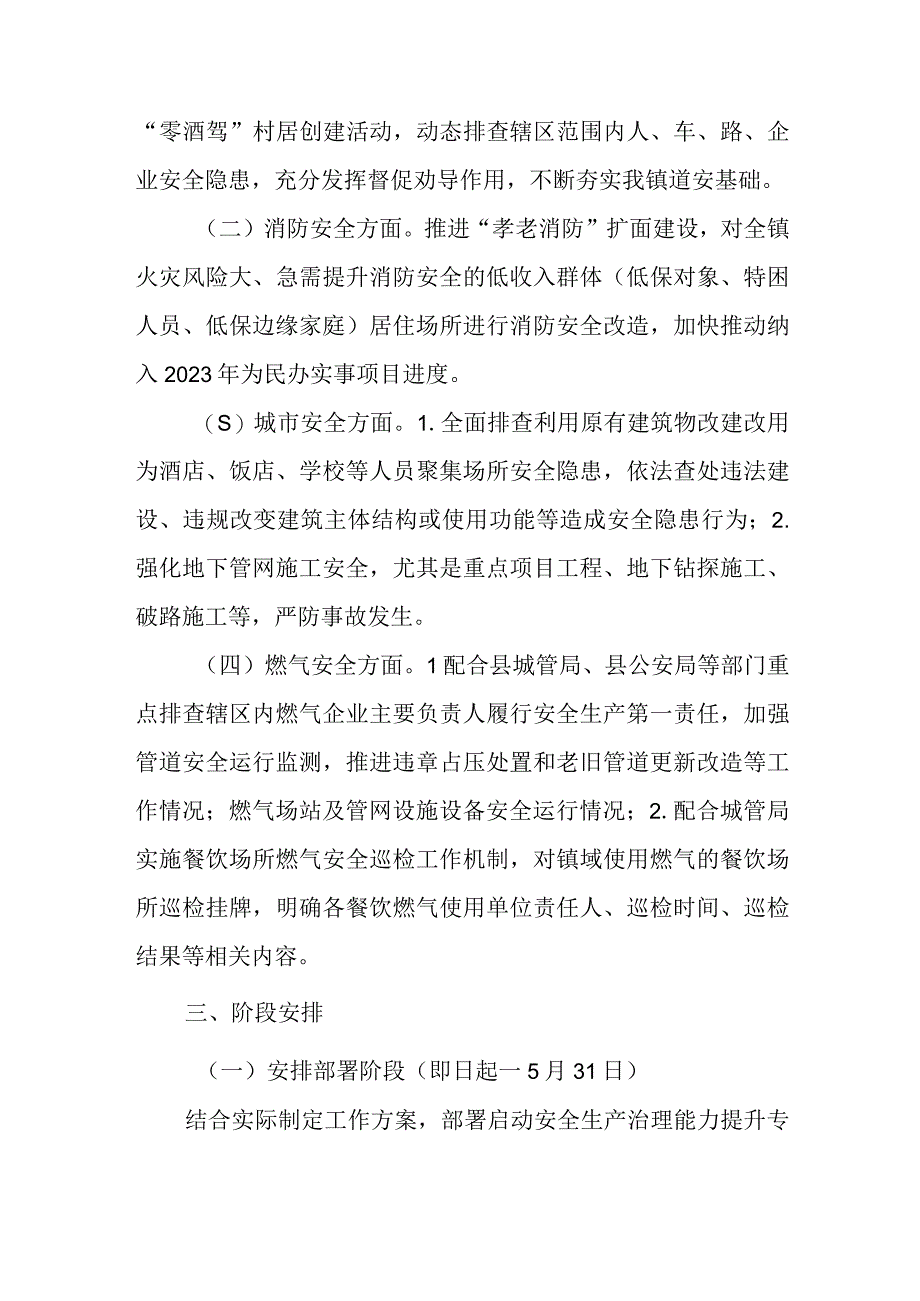 XX镇安全生产治理能力提升专项行动实施方案.docx_第2页