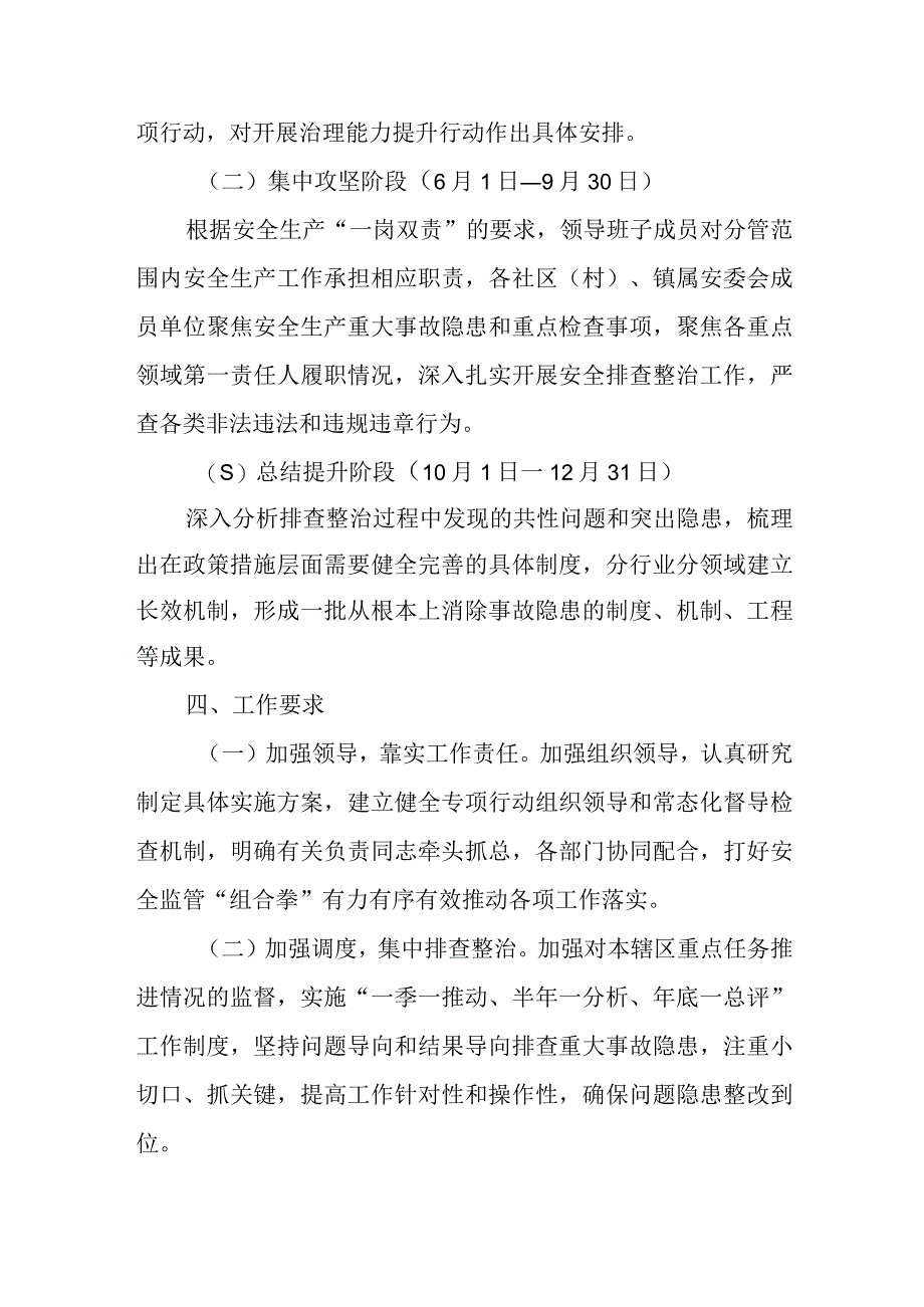 XX镇安全生产治理能力提升专项行动实施方案.docx_第3页