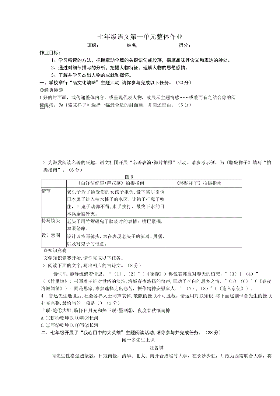 七年级下第一单元整体作业含答案.docx_第1页