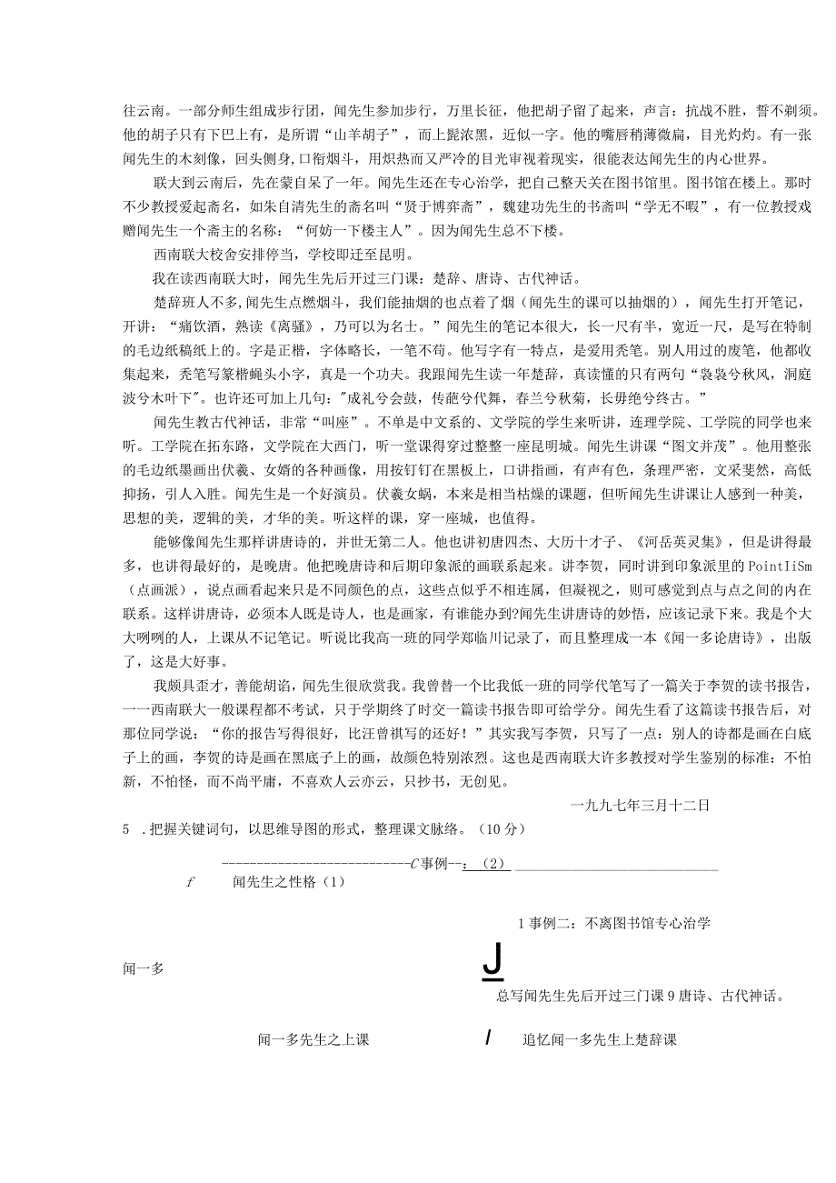 七年级下第一单元整体作业含答案.docx_第2页