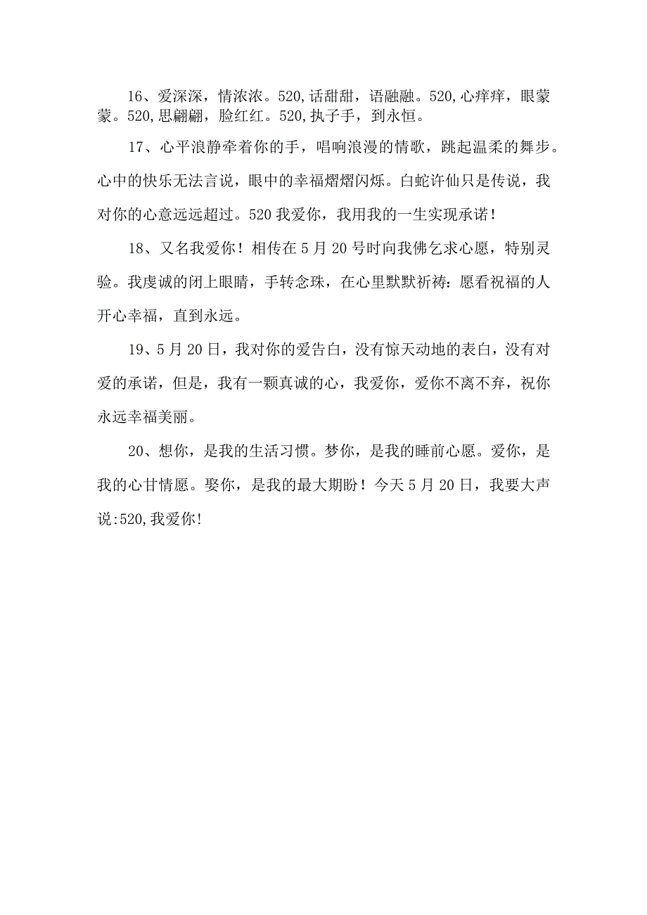 关于520的幽默句子.docx_第3页