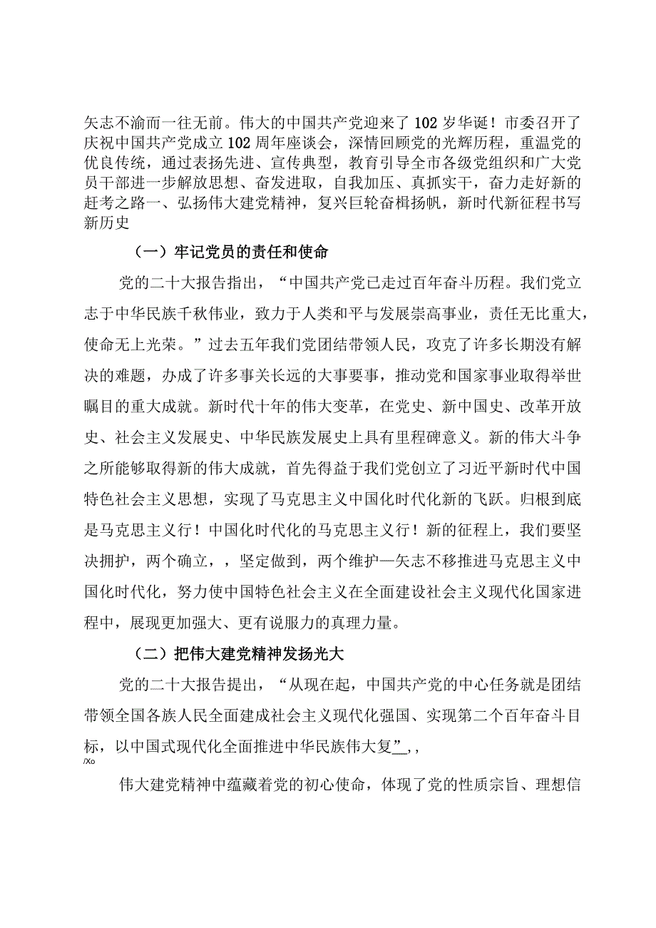 专题党课——弘扬七一伟大建党精神专题党课讲稿11篇.docx_第2页