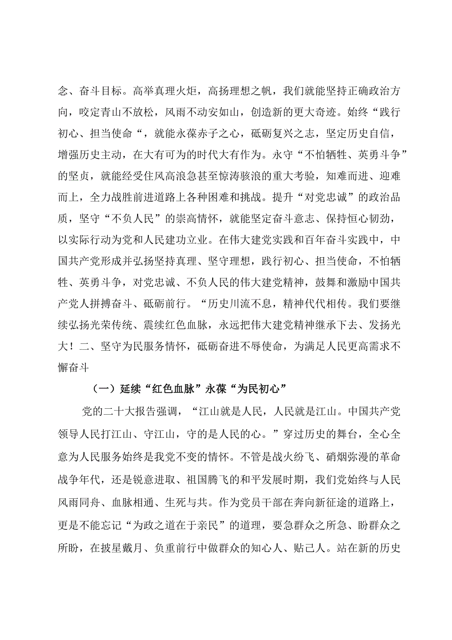 专题党课——弘扬七一伟大建党精神专题党课讲稿11篇.docx_第3页