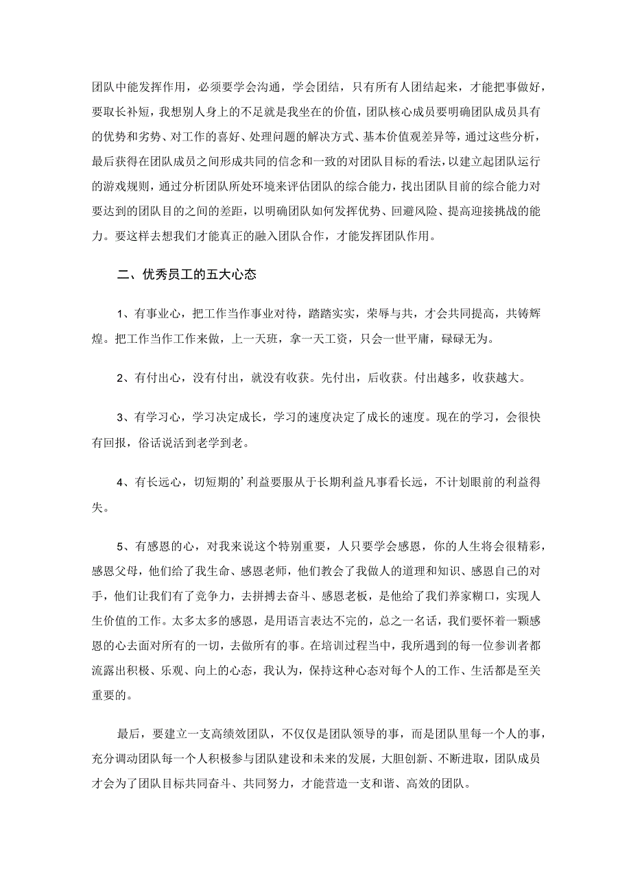 优秀员工培训心得.docx_第2页