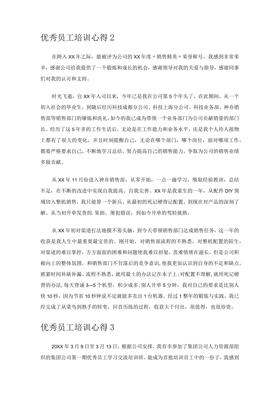 优秀员工培训心得.docx_第3页