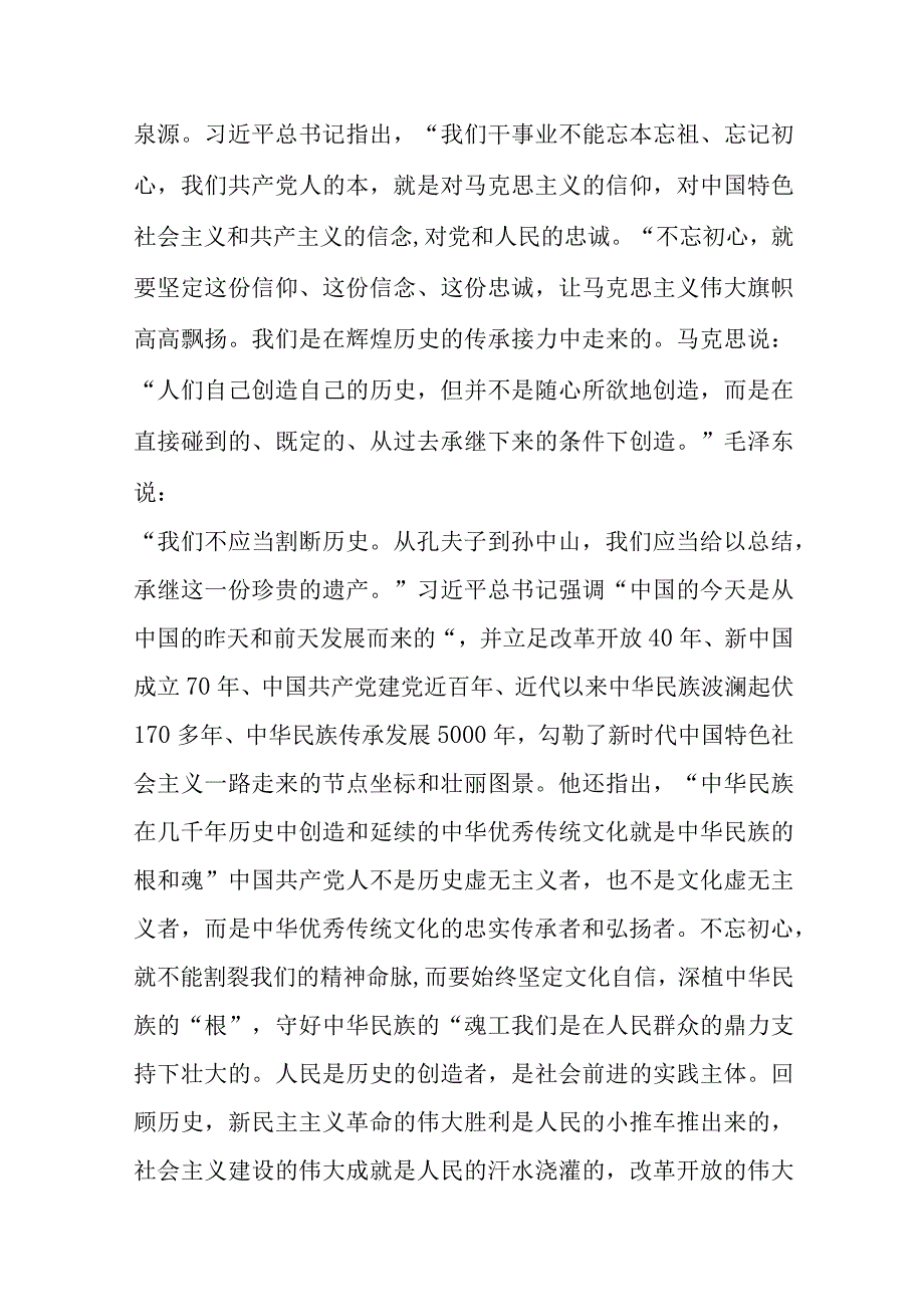 2023七一专题党课2023年七一专题党课讲稿精选范文5篇.docx_第3页