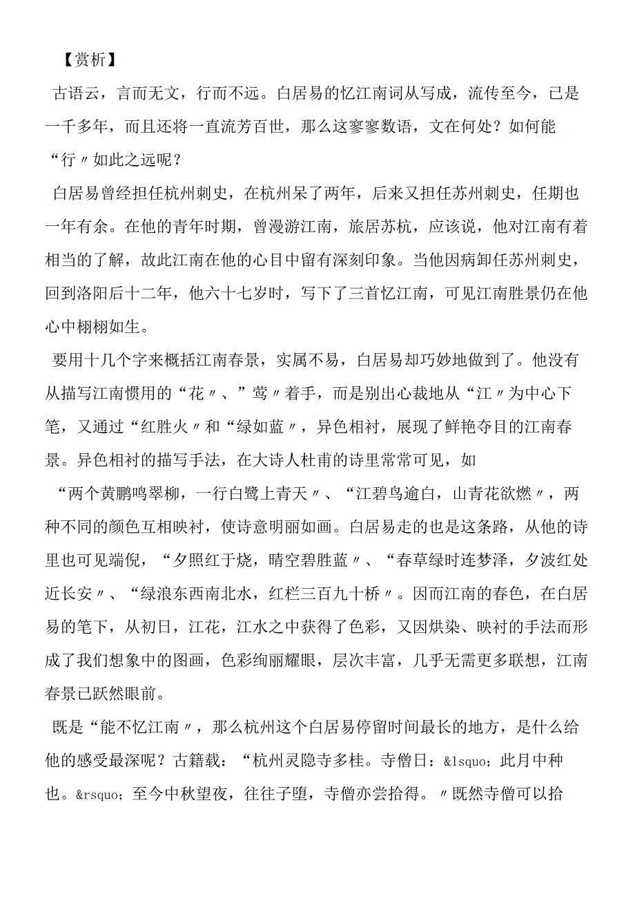 《忆江南》诗词解读.docx_第2页