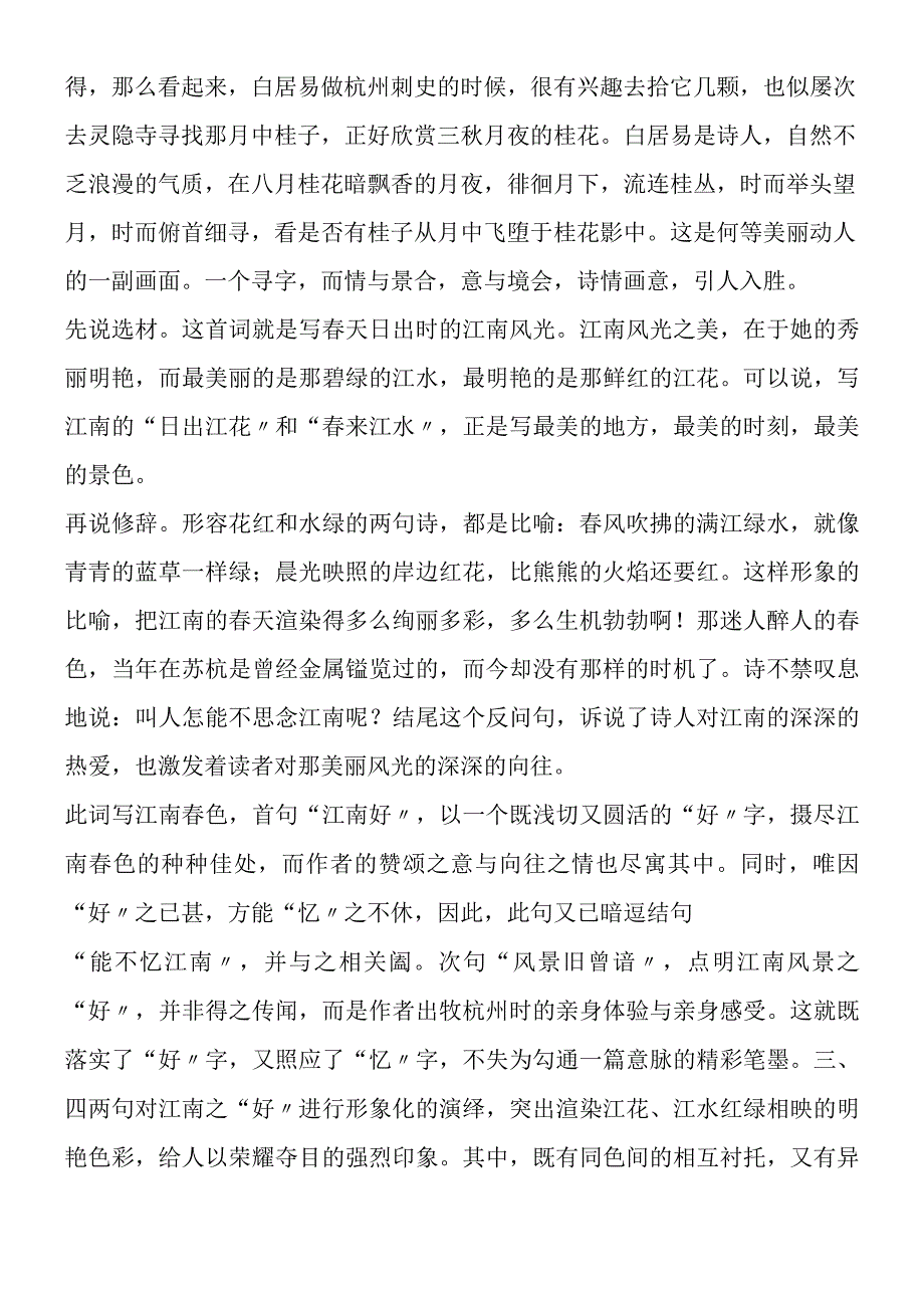 《忆江南》诗词解读.docx_第3页