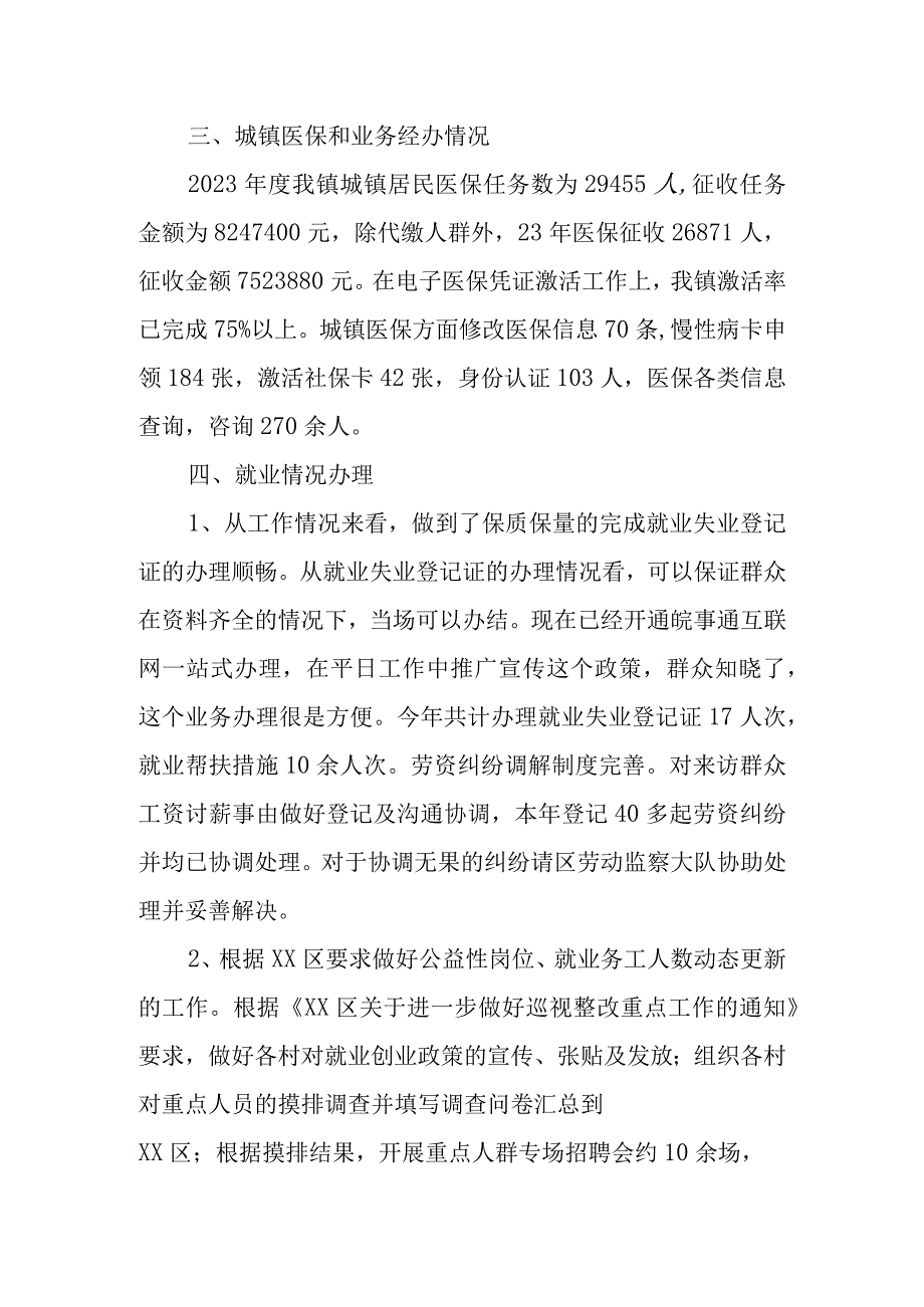 2023年某镇社保所上半年工作总结和下半年工作计划.docx_第2页