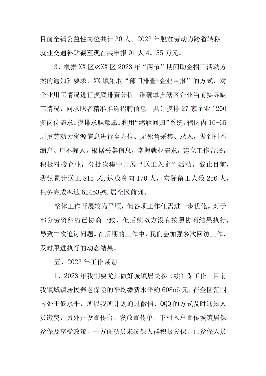 2023年某镇社保所上半年工作总结和下半年工作计划.docx_第3页