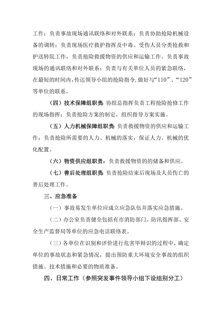 公共交通有限公司应急预案.docx_第2页