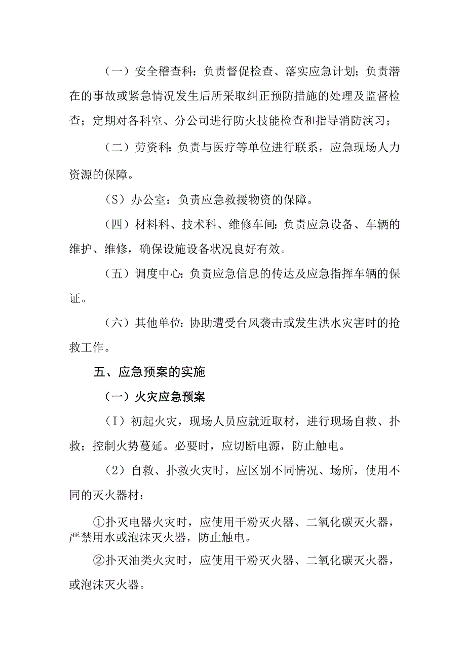 公共交通有限公司应急预案.docx_第3页