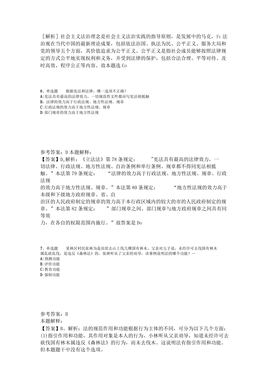 事业单位招聘题库考点《法理学与宪法》2023年版_3.docx_第3页