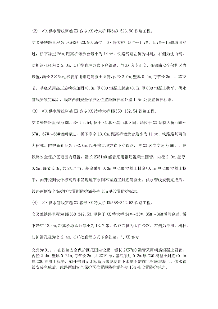 供水工程穿越铁路施工安全专项方案.docx_第2页